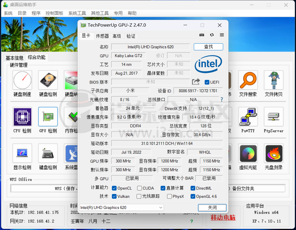 图片[4] | 桌面运维助手，这款Windows神级工具箱我愿称最强最全！ | i3综合社区
