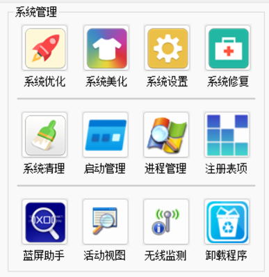 图片[6] | 桌面运维助手，这款Windows神级工具箱我愿称最强最全！ | i3综合社区