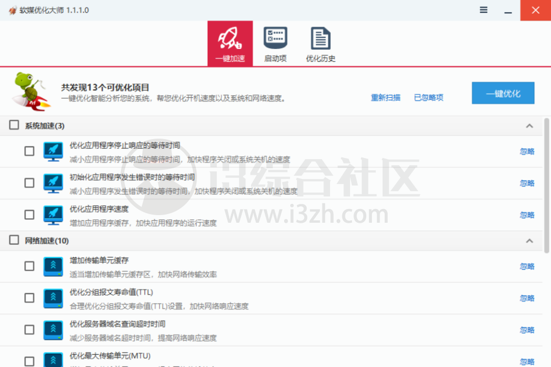 图片[7] | 桌面运维助手，这款Windows神级工具箱我愿称最强最全！ | i3综合社区