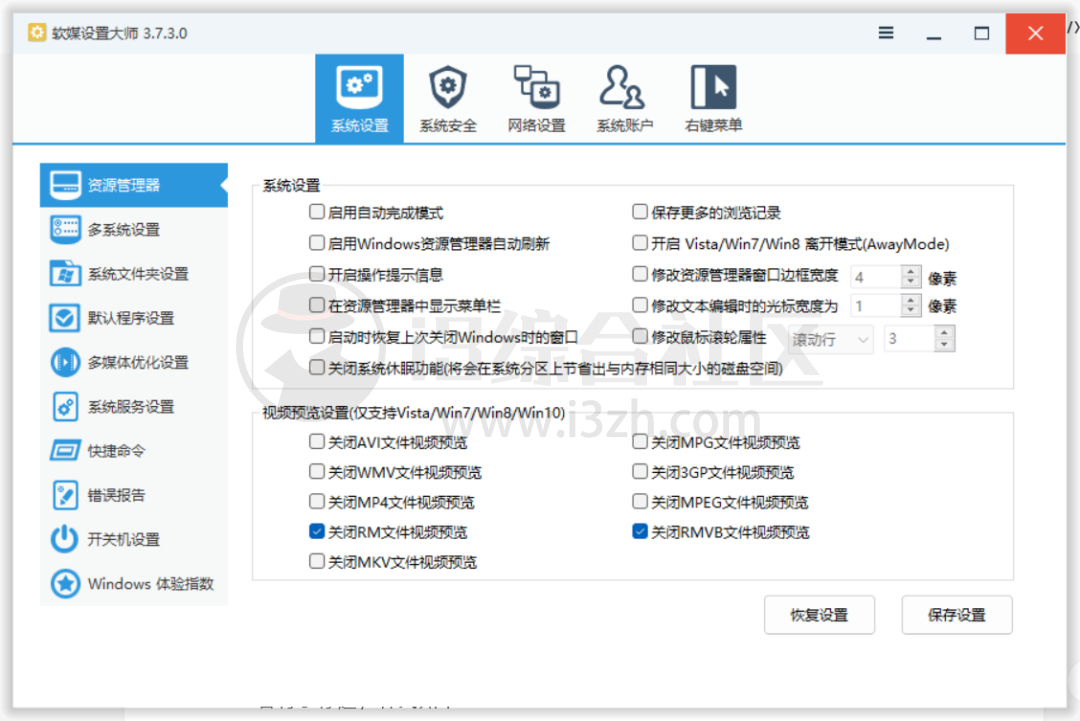 图片[8] | 桌面运维助手，这款Windows神级工具箱我愿称最强最全！ | i3综合社区