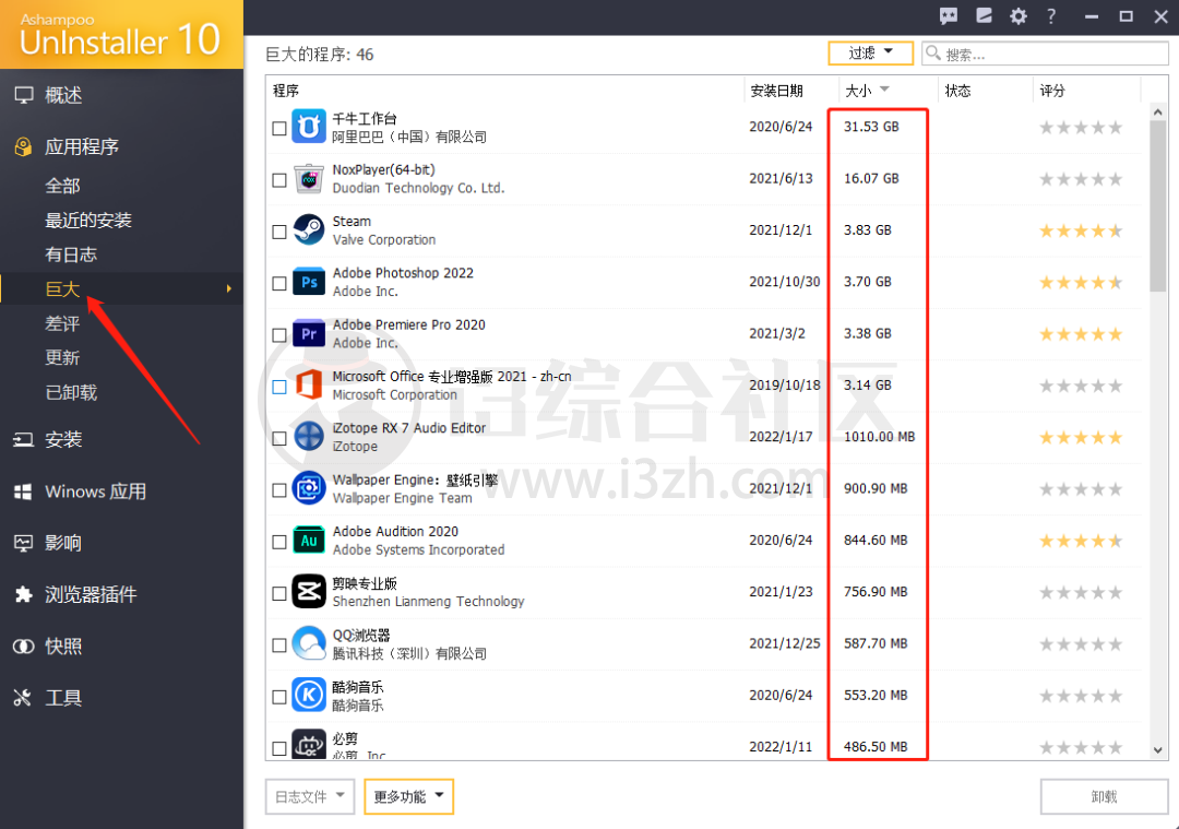 图片[4] | Ashamoo Uninstaller(阿香婆卸载工具)，它有两特点：细节、深度！ | i3综合社区
