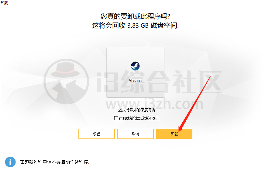 图片[5] | Ashamoo Uninstaller(阿香婆卸载工具)，它有两特点：细节、深度！ | i3综合社区