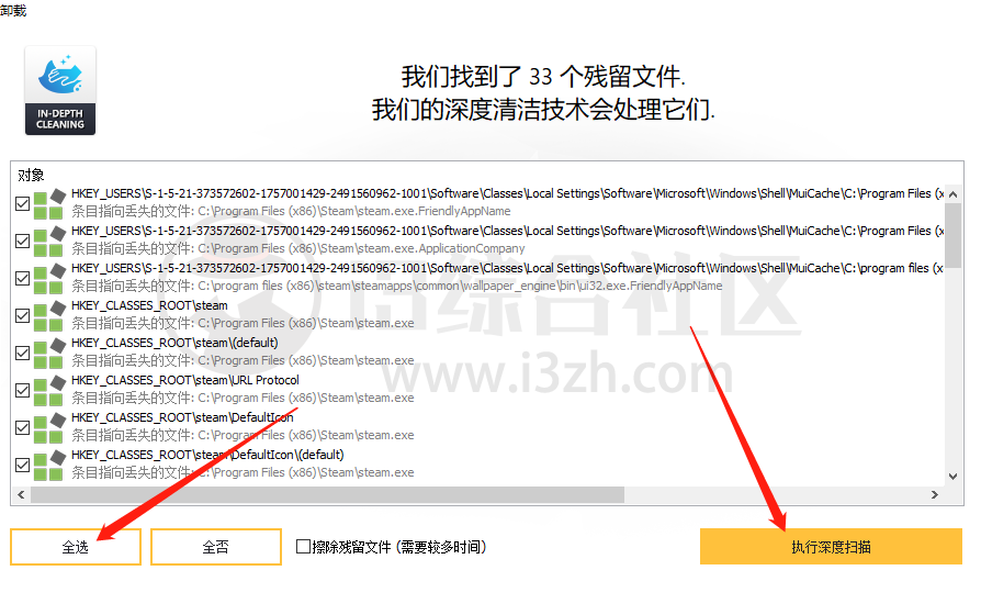 图片[6] | Ashamoo Uninstaller(阿香婆卸载工具)，它有两特点：细节、深度！ | i3综合社区