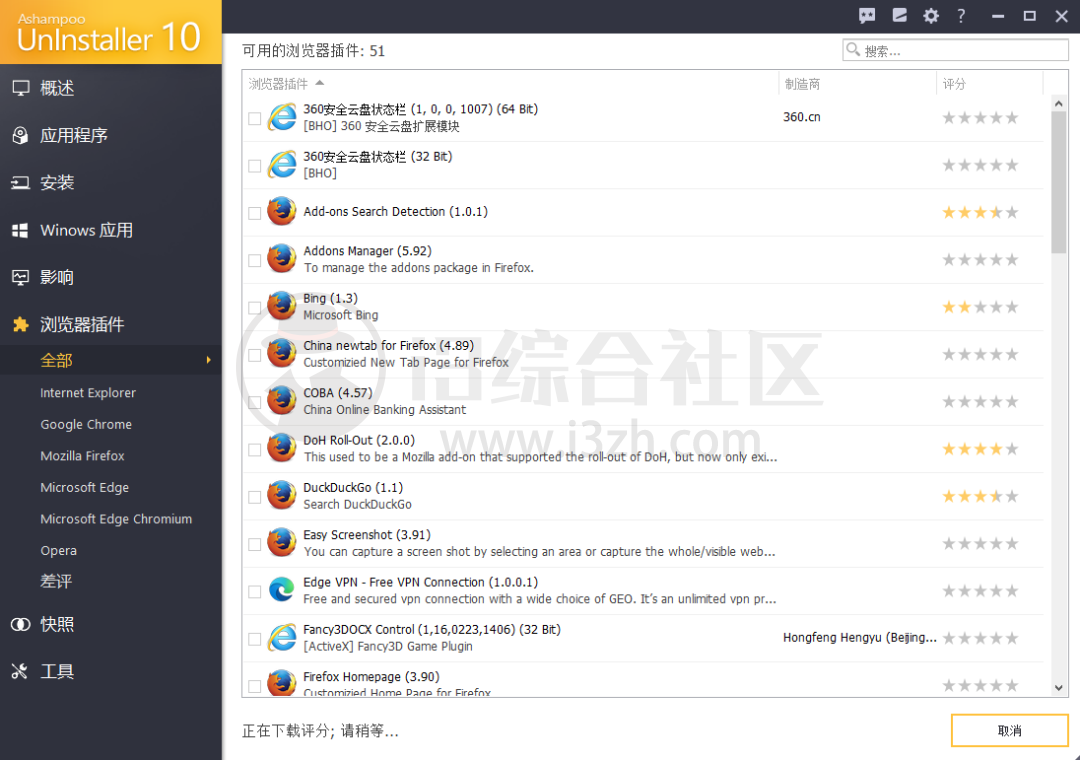图片[8] | Ashamoo Uninstaller(阿香婆卸载工具)，它有两特点：细节、深度！ | i3综合社区