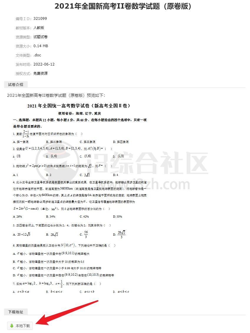 图片[4] | 第一试卷网(shijuan1.com)，免费下载小学/初中/高中各科目的试卷！ | i3综合社区