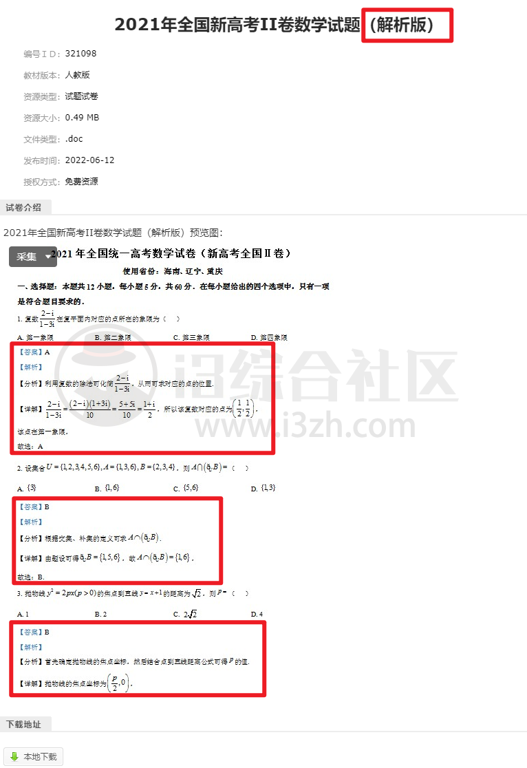 图片[5] | 第一试卷网(shijuan1.com)，免费下载小学/初中/高中各科目的试卷！ | i3综合社区