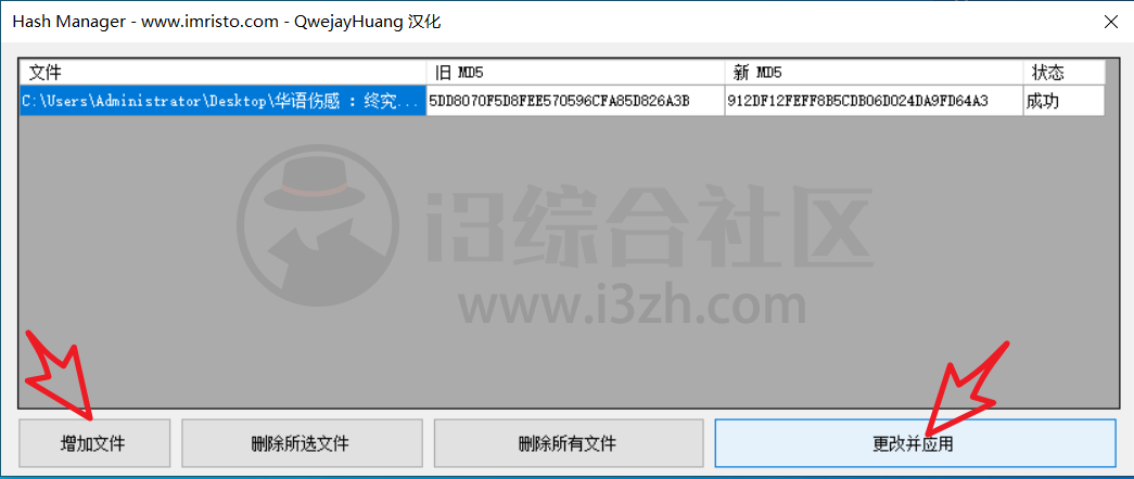 图片[3] | Hash Manager，小众又难得的MD5修改软件，值得珍藏！ | i3综合社区
