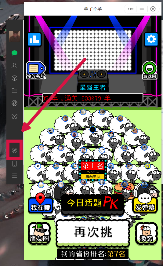 图片[1] | 羊了个羊破解版，解锁道具使用、无限洗牌、无需看广告和分享！ | i3综合社区