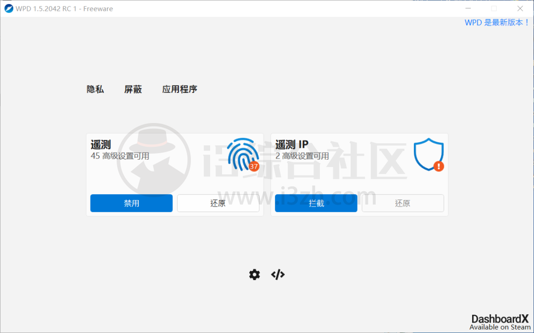 图片[1] | WPD_v1.5.2042，Windows系统隐私优化工具，隐藏的功能全扒出来了！ | i3综合社区