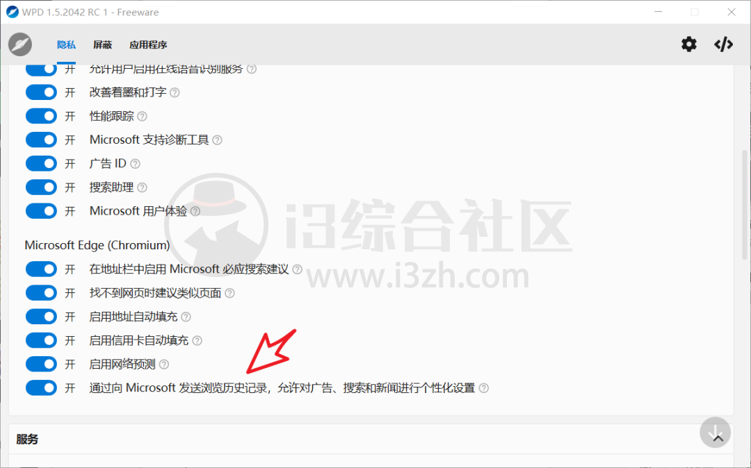 图片[2] | WPD_v1.5.2042，Windows系统隐私优化工具，隐藏的功能全扒出来了！ | i3综合社区