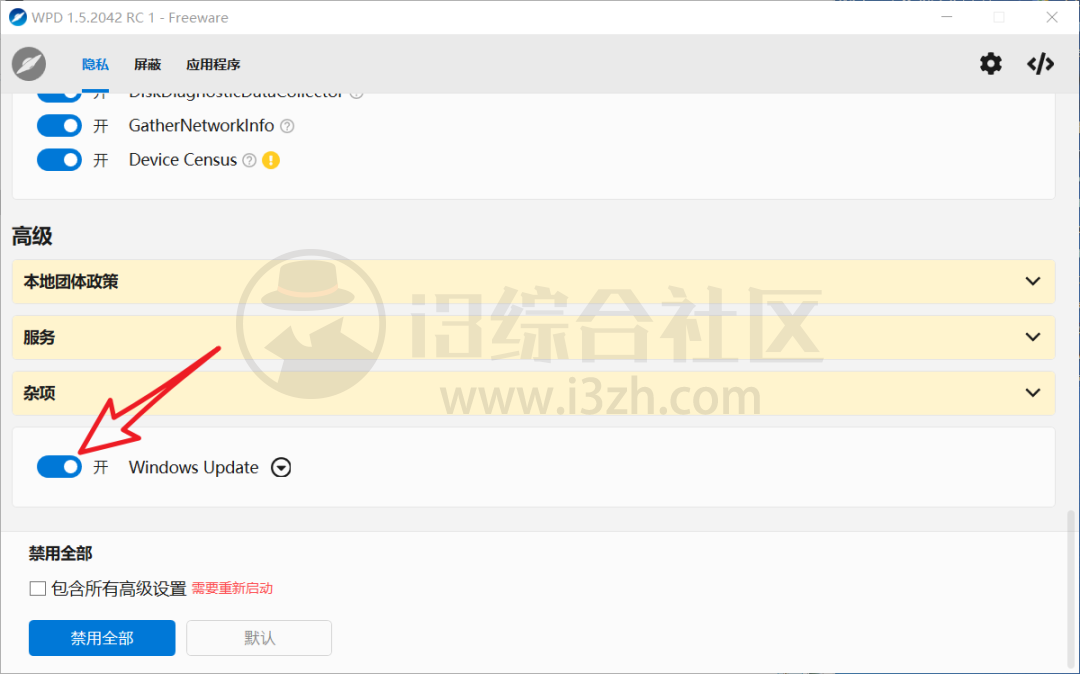 图片[3] | WPD_v1.5.2042，Windows系统隐私优化工具，隐藏的功能全扒出来了！ | i3综合社区