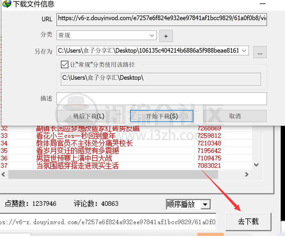 图片[5] | 抖音热门工具v2.5，吾爱大神自制的Windows端抖音热榜神器！ | i3综合社区