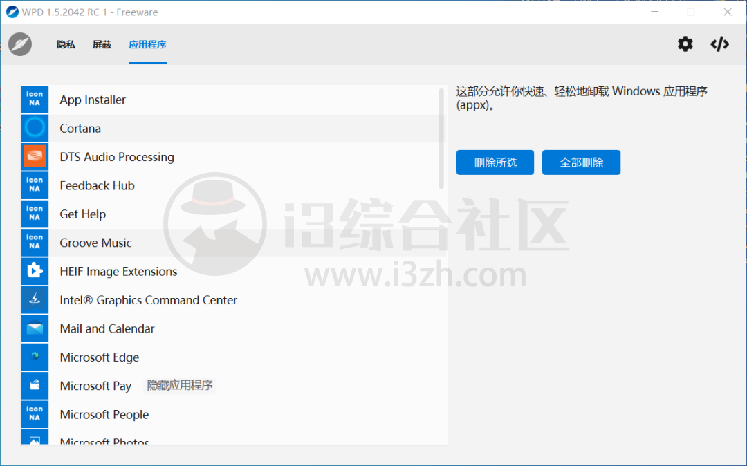 图片[4] | WPD_v1.5.2042，Windows系统隐私优化工具，隐藏的功能全扒出来了！ | i3综合社区