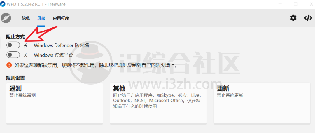 图片[5] | WPD_v1.5.2042，Windows系统隐私优化工具，隐藏的功能全扒出来了！ | i3综合社区