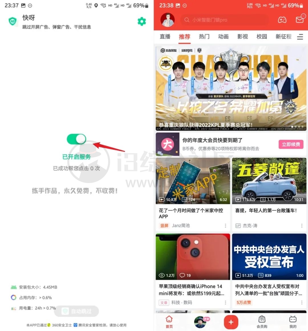 快呀APP_v1.0，一键跳过开屏广告、弹窗广告和干扰信息！