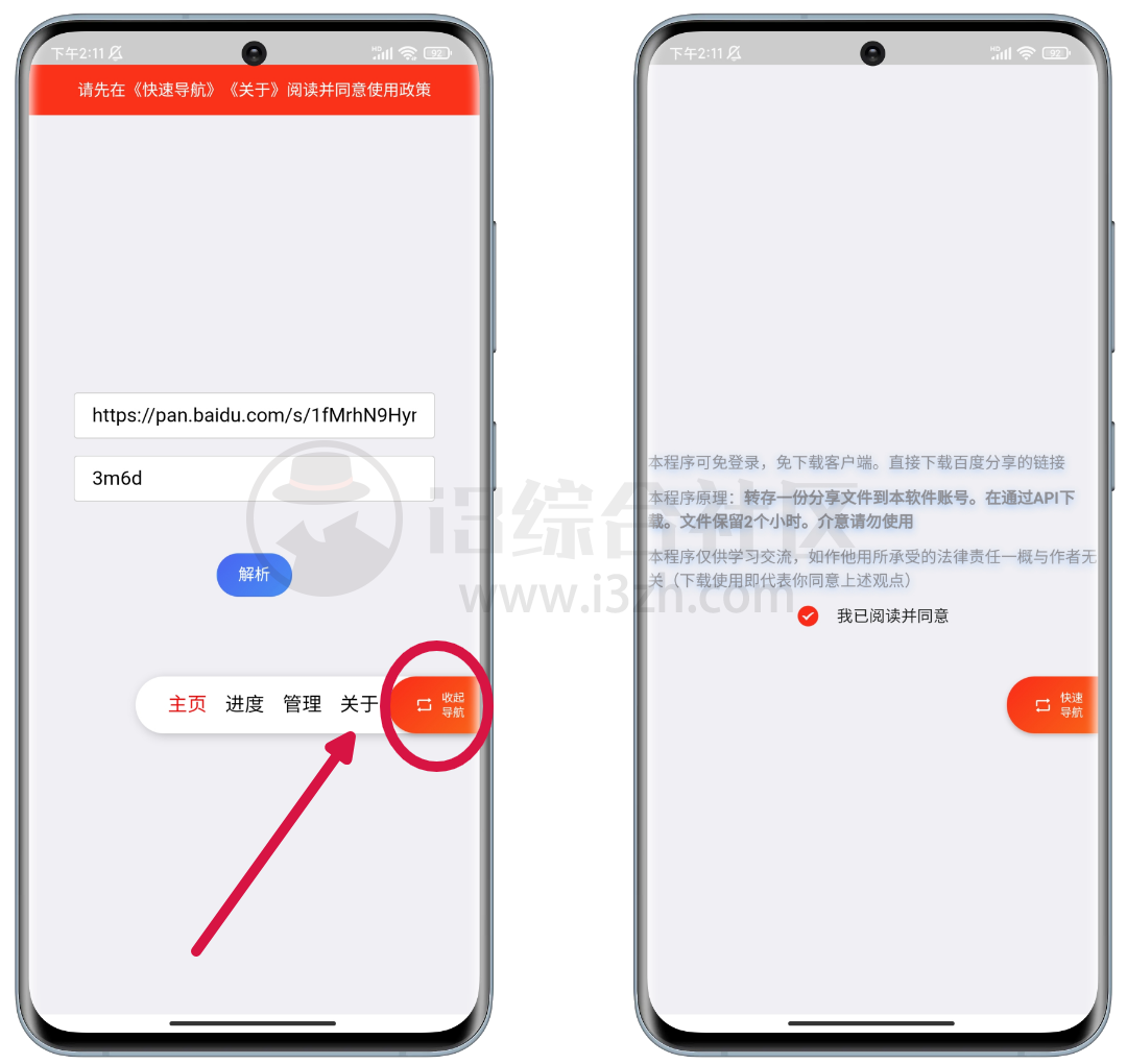 图片[1] | 超级度盘，免登录免下载客户端，直接下载百度网盘链接！ | i3综合社区