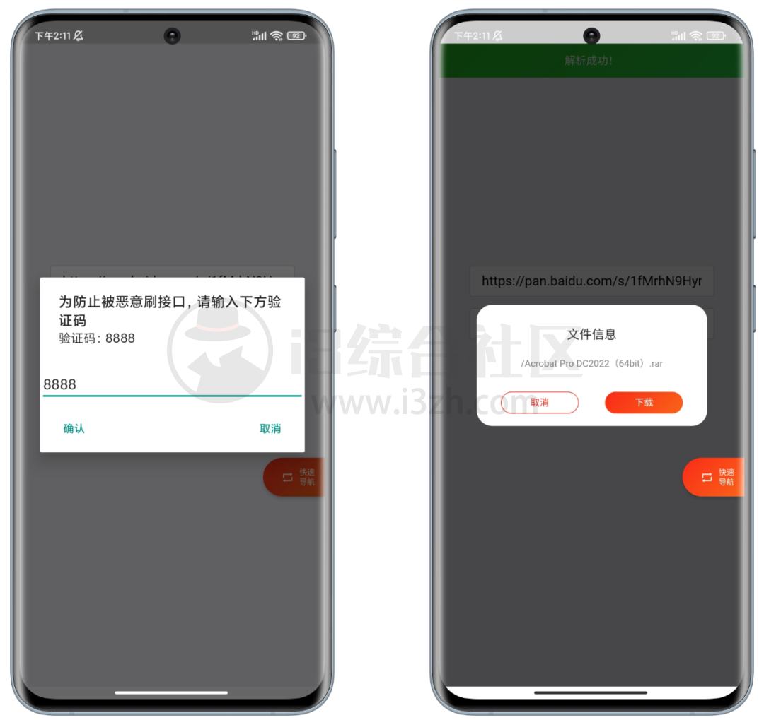 图片[2] | 超级度盘，免登录免下载客户端，直接下载百度网盘链接！ | i3综合社区