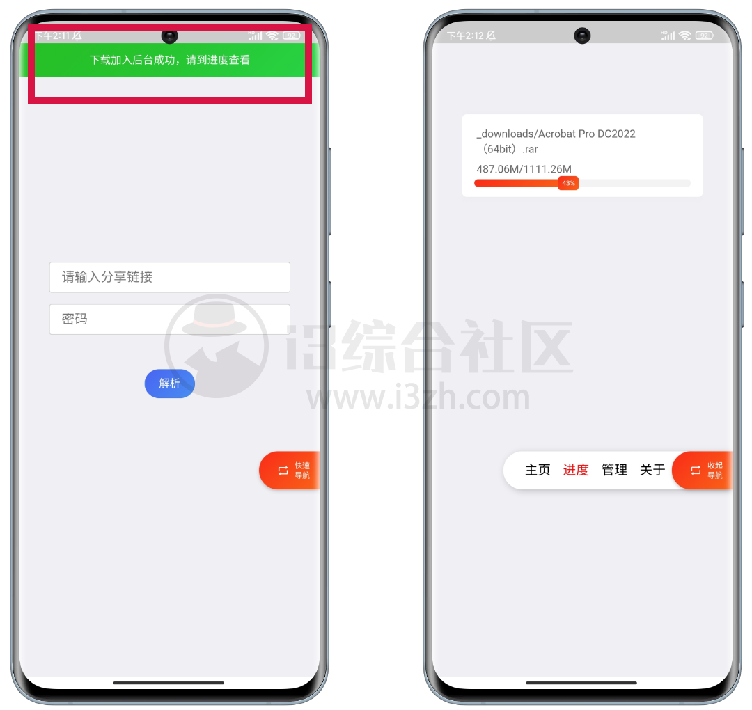 图片[3] | 超级度盘，免登录免下载客户端，直接下载百度网盘链接！ | i3综合社区