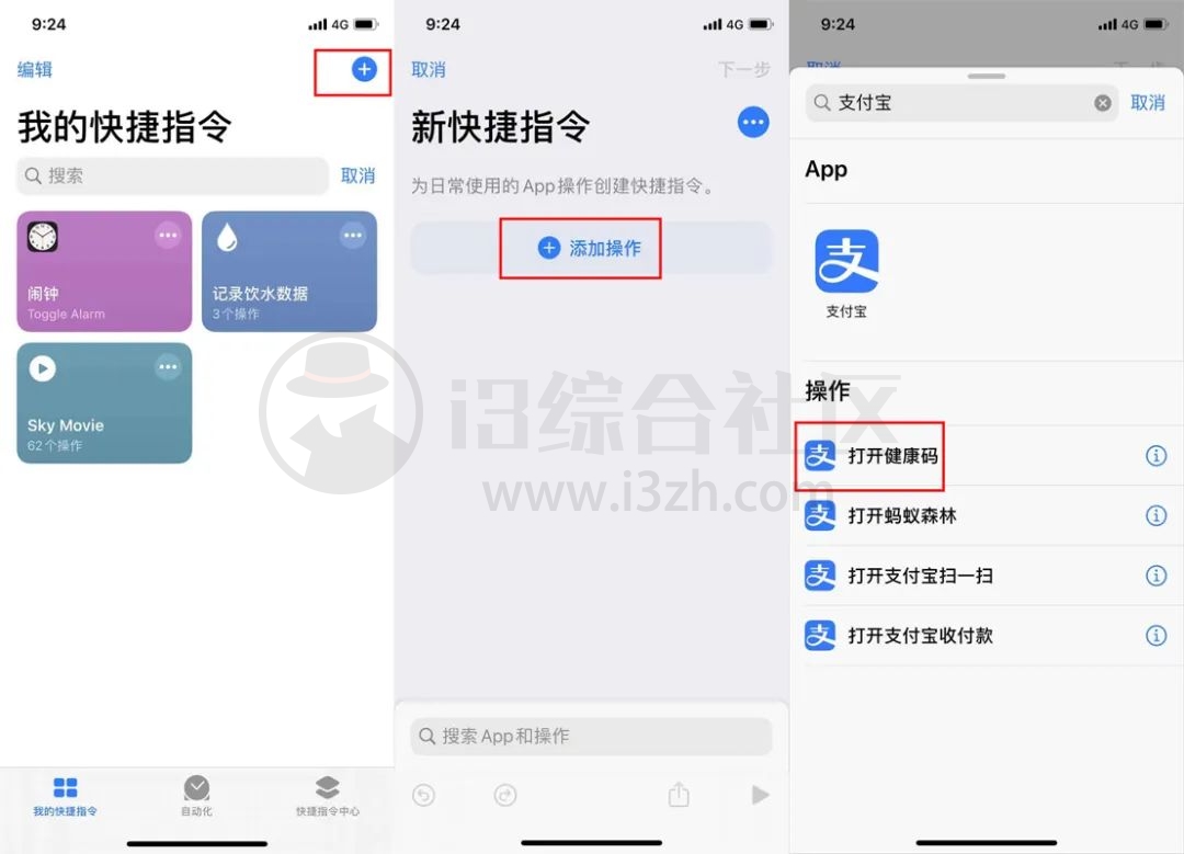 图片[2] | 出行必备：无论是安卓还是iPhone，都可以1秒调出健康码！ | i3综合社区
