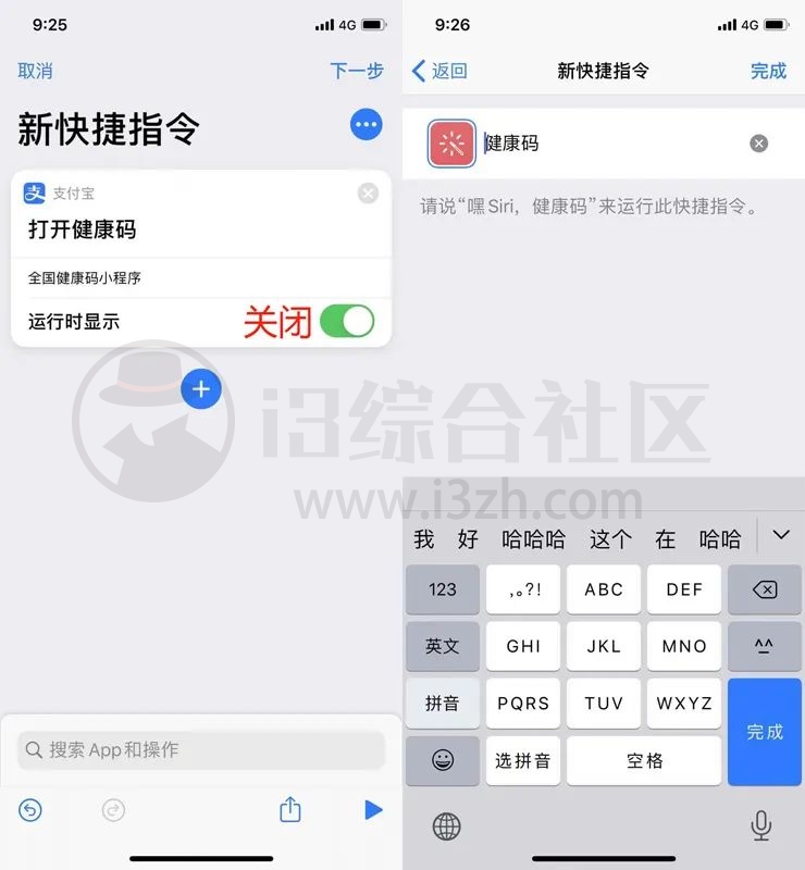 图片[3] | 出行必备：无论是安卓还是iPhone，都可以1秒调出健康码！ | i3综合社区