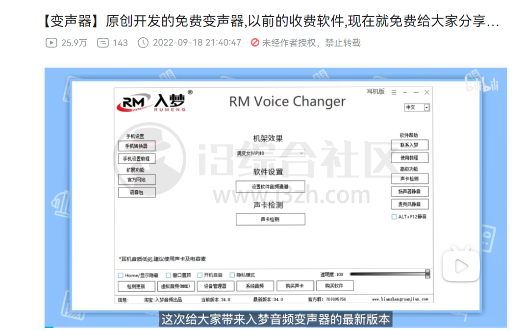 图片[2] | 入梦音频变声器，这软件我玩了一天，同事们被我恶心吐了 | i3综合社区