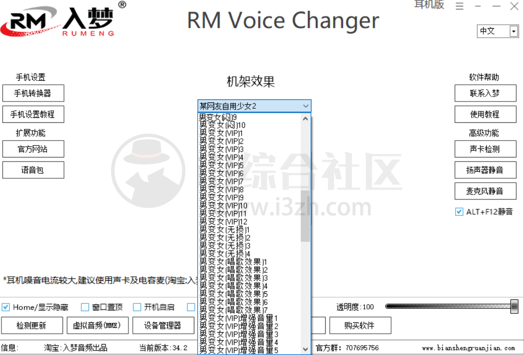 图片[5] | 入梦音频变声器，这软件我玩了一天，同事们被我恶心吐了 | i3综合社区