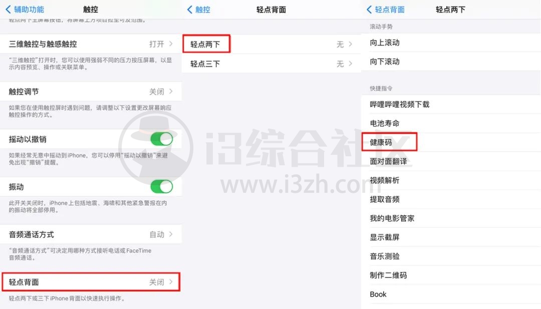 图片[5] | 出行必备：无论是安卓还是iPhone，都可以1秒调出健康码！ | i3综合社区