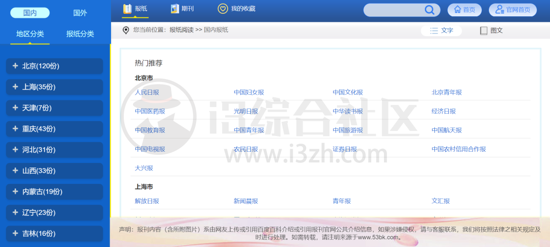 图片[2] | 报纸在线阅读系统，国内报纸大全和报纸电子版在线阅读！ | i3综合社区