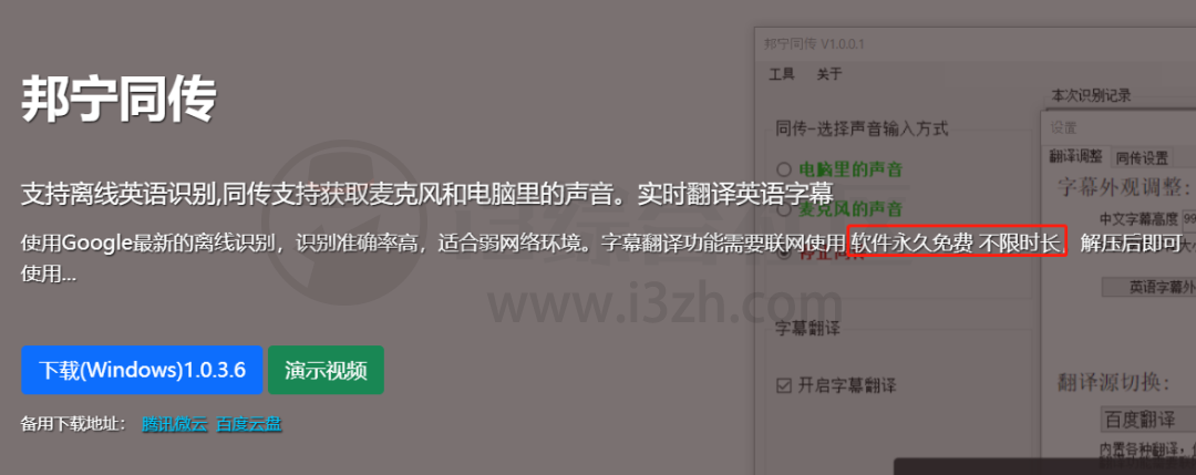 图片[1] | 邦宁同传v1.0.3.6，实时翻译英语字幕，支持识别麦克风和电脑里的声音！ | i3综合社区