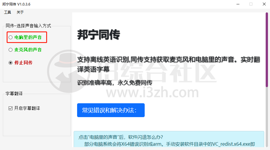 图片[3] | 邦宁同传v1.0.3.6，实时翻译英语字幕，支持识别麦克风和电脑里的声音！ | i3综合社区