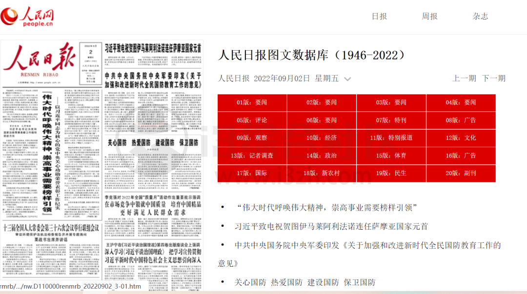 图片[3] | 报纸在线阅读系统，国内报纸大全和报纸电子版在线阅读！ | i3综合社区