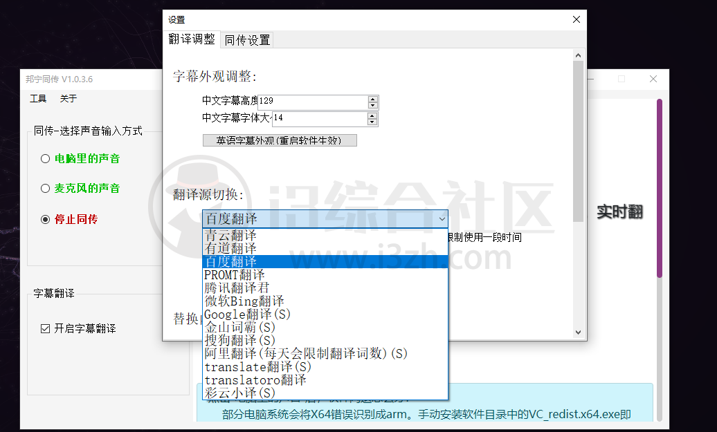 图片[5] | 邦宁同传v1.0.3.6，实时翻译英语字幕，支持识别麦克风和电脑里的声音！ | i3综合社区