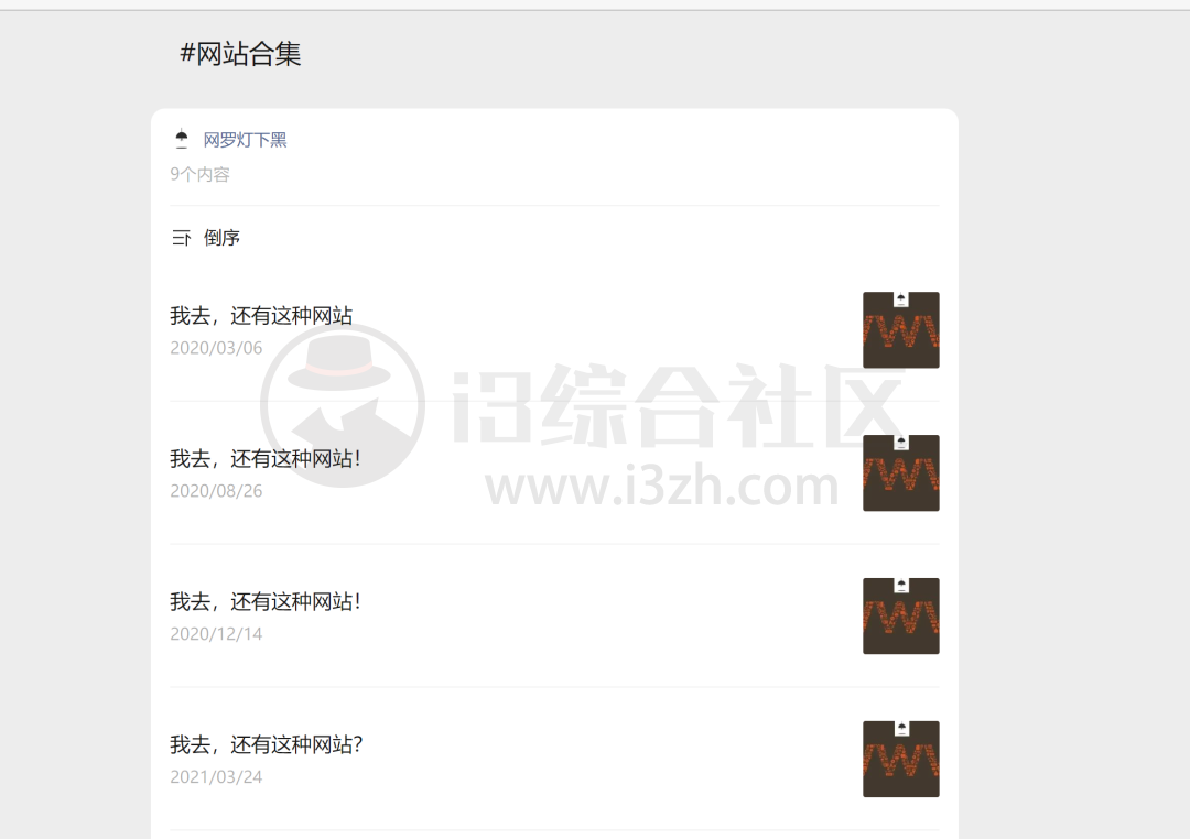 图片[18] | Webrecorder ArchiveWeb.page，想看的网页被404？用它解决！ | i3综合社区