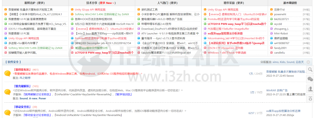 图片[4] | 吾爱破解Lite第三方客户端APP，跟原站简直是一模一样！ | i3综合社区