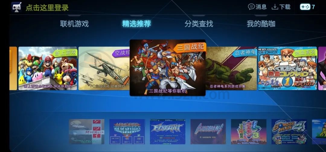 图片[1] | 酷咖游戏TV版v1.4.5，支持经典联机或网络对战，适配手机/电视！ | i3综合社区
