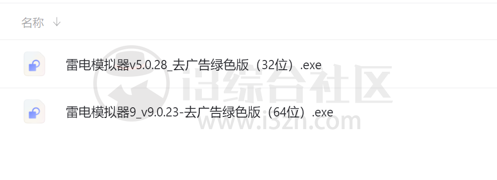图片[1] | 雷电模拟器去广告绿色版，由吾爱大佬绿化修改，精简且清爽！ | i3综合社区