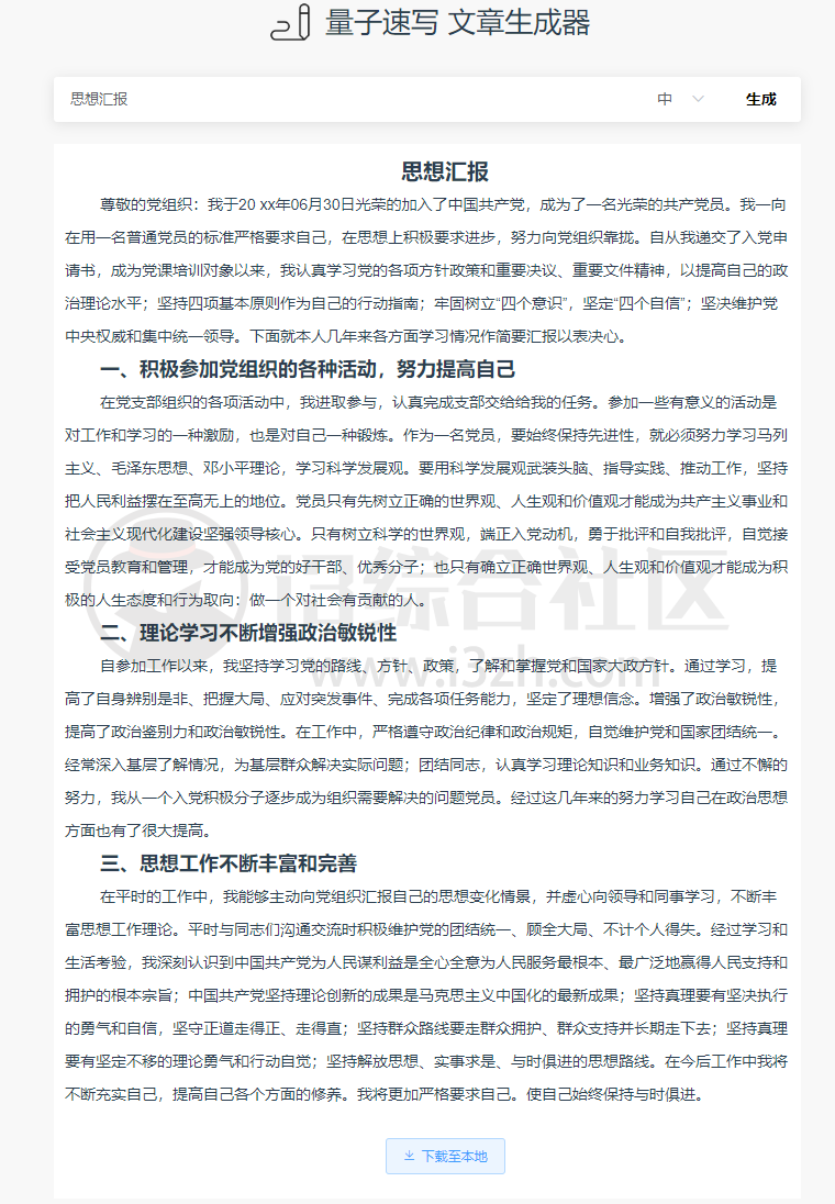 图片[2] | 量子速写（小程序），吊炸天的AI写作小程序，颠覆你的认知！ | i3综合社区