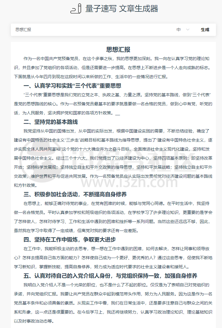 图片[3] | 量子速写（小程序），吊炸天的AI写作小程序，颠覆你的认知！ | i3综合社区