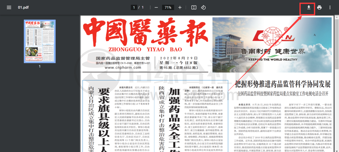 图片[9] | 报纸在线阅读系统，国内报纸大全和报纸电子版在线阅读！ | i3综合社区