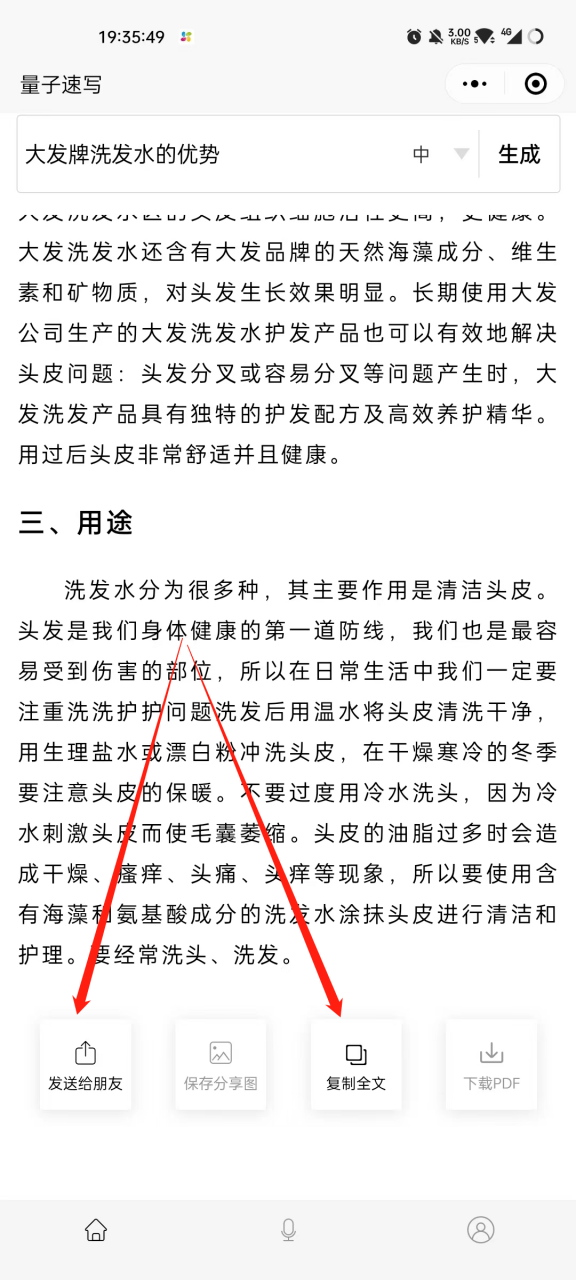 图片[10] | 量子速写（小程序），吊炸天的AI写作小程序，颠覆你的认知！ | i3综合社区