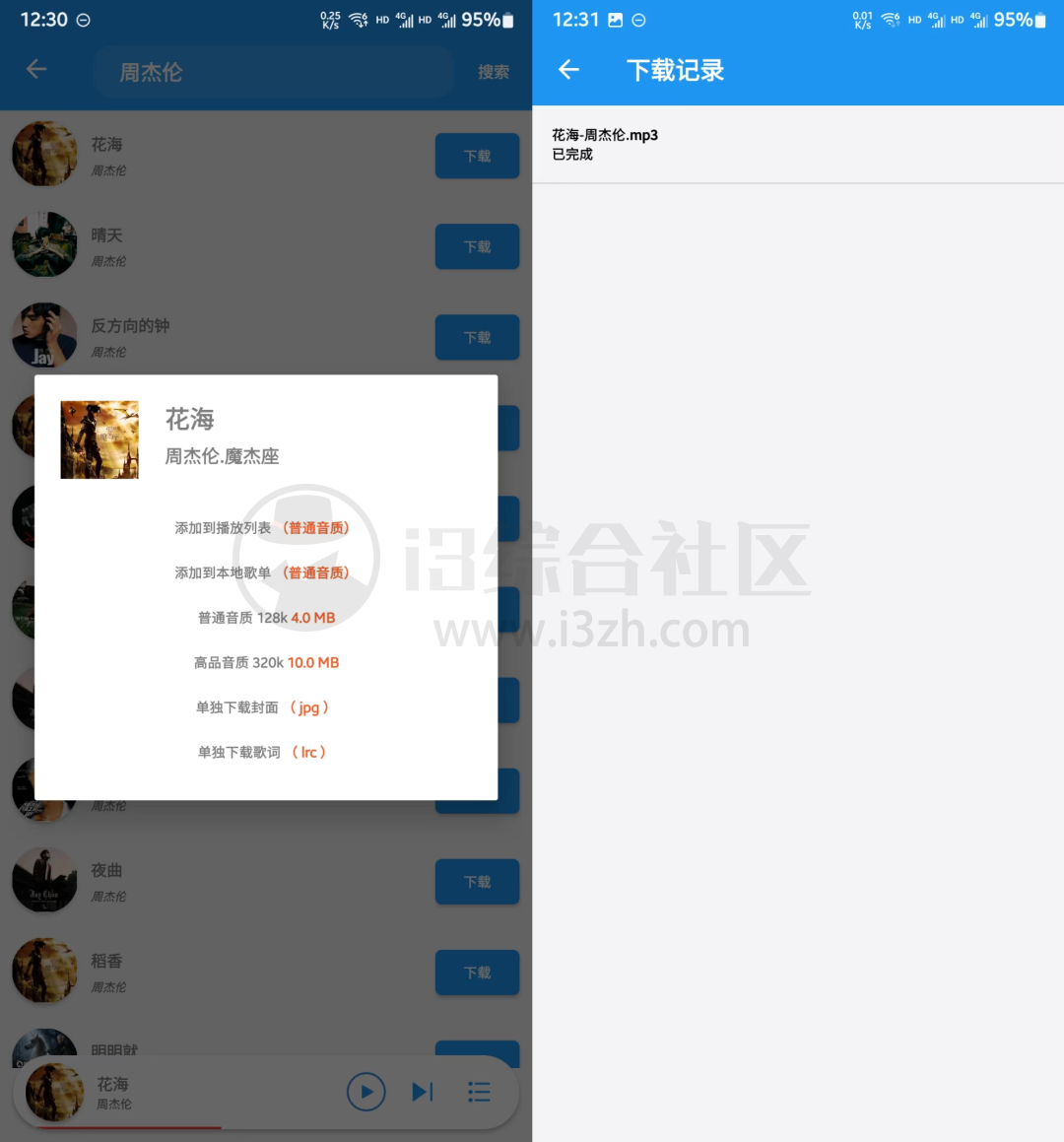 图片[3] | 灵悦音乐APP_v1.603，无任何的广告干扰，永久享受会员待遇！ | i3综合社区