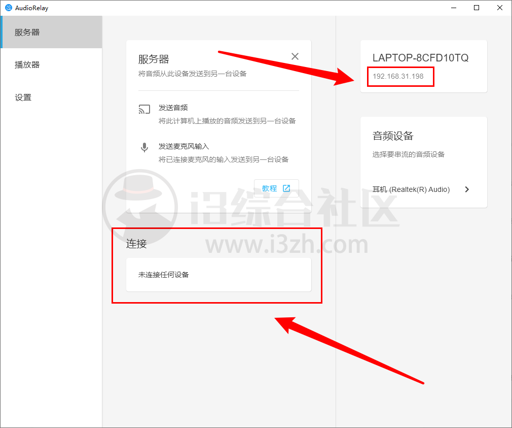 AudioRelay，可将PC端的声音传输到一个或多个安卓设备！