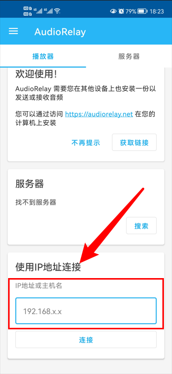 图片[2] | AudioRelay，可将PC端的声音传输到一个或多个安卓设备！ | i3综合社区