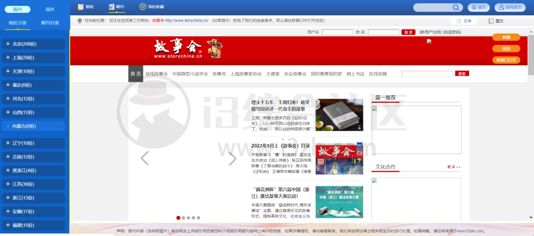 图片[10] | 报纸在线阅读系统，国内报纸大全和报纸电子版在线阅读！ | i3综合社区