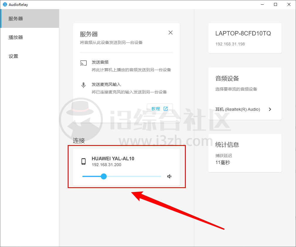 图片[3] | AudioRelay，可将PC端的声音传输到一个或多个安卓设备！ | i3综合社区