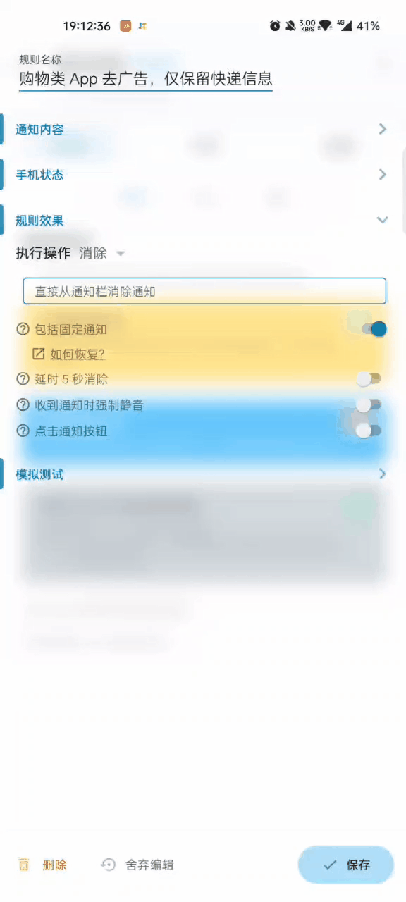 图片[5] | 通知滤盒FilterBox_v2.7.0破解版，垃圾消息多？这款App轻松搞定！ | i3综合社区