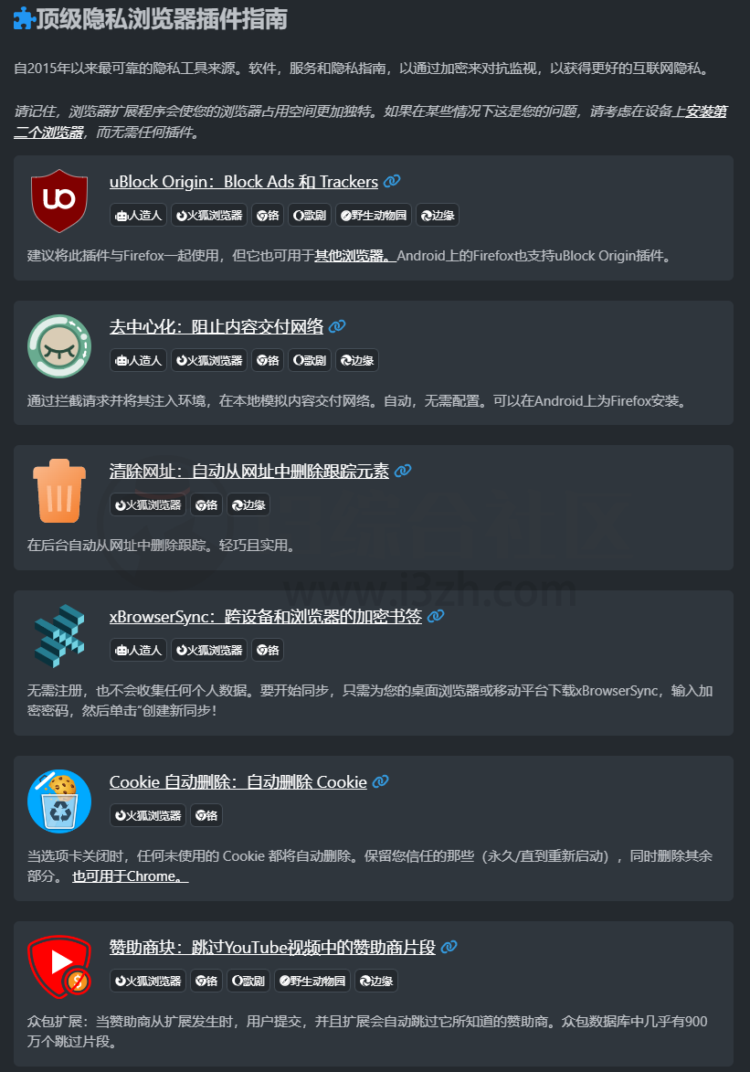 图片[7] | 最佳隐私工具 (privacytools.io)，收录了大量的加密和隐私安全工具！ | i3综合社区