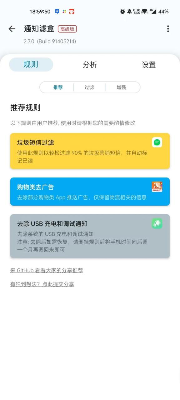 通知滤盒FilterBox_v2.7.0破解版,垃圾消息多?这款App轻松搞定! 通知滤盒FilterBox_v2.7.0破解版,垃圾消息多?这款App轻松搞定!-i3综合社区