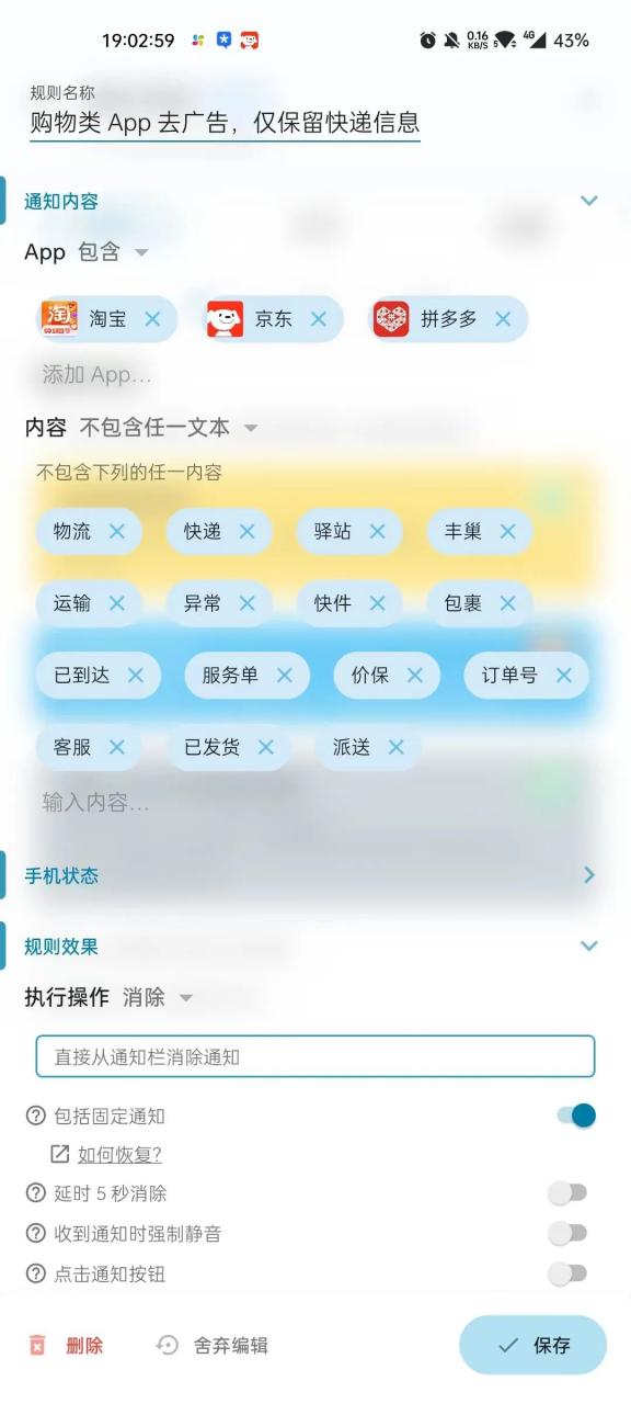 图片[4] | 通知滤盒FilterBox_v2.7.0破解版，垃圾消息多？这款App轻松搞定！ | i3综合社区