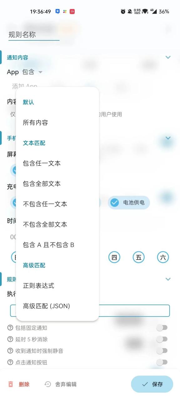图片[8] | 通知滤盒FilterBox_v2.7.0破解版，垃圾消息多？这款App轻松搞定！ | i3综合社区